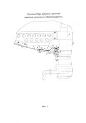 Система отбора жидкости в ракетный двигатель космического объекта (2 варианта) (патент 2591124)