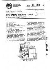 Устройство для формования криволинейных панелей-оболочек из бетонных смесей (патент 1044462)