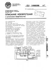 Способ двухцикловой балансировки роторов и устройство для его осуществления (патент 1446506)