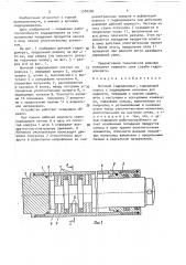 Щитовой гидродомкрат (патент 1539320)