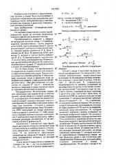 Преобразователь кодов из системы остаточных классов в двоичный позиционный код (патент 1647909)