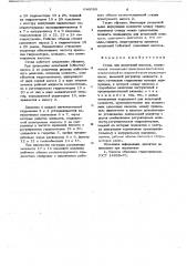 Стенд для испытаний насосов (патент 646089)