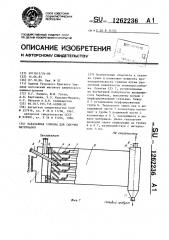 Барабанная сушилка для сыпучих материалов (патент 1262236)