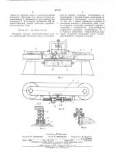 Механизм пиления ленточно-пильного станка (патент 497131)