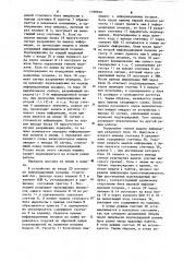 Устройство для сопряжения эвм с каналом связи (патент 1198529)