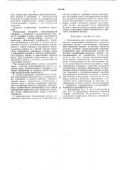 Электроввод для герметических электронасосов (патент 466556)