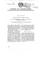 Запор для люков товарных вагонов (патент 9711)