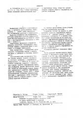 Устройство для выращивания растений (патент 888878)