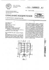 Устройство для сушки продуктов (патент 1688823)