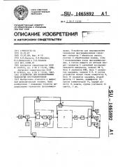 Устройство для моделировавания технологии программирования (патент 1465892)