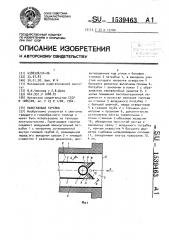 Пылегазовая горелка (патент 1539463)