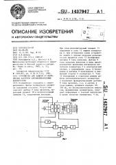 Устройство для защиты от перегрузок нагрузок автоколебательных конверторов (патент 1437947)