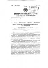 Патент ссср  149880 (патент 149880)