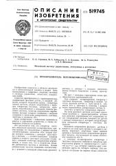 Преобразователь перемещение-код (патент 519745)