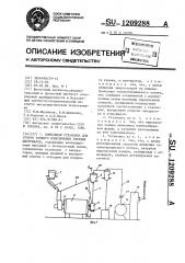 Помольная установка для сухого тонкого измельчения твердых материалов (патент 1209288)