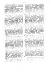 Устройство для нагрева резино-кордных оболочек (патент 1073122)