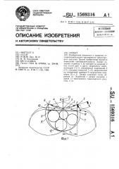 Захват (патент 1569316)