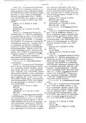 Способ получения аминопуринов (патент 653260)