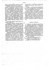 Устройство для испытания чувствительных элементов (патент 647532)