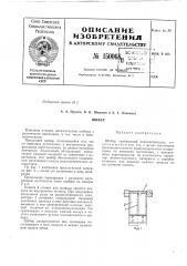 Патент ссср  150068 (патент 150068)