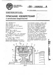 Бесконтактная электромагнитная муфта скольжения (патент 1026252)