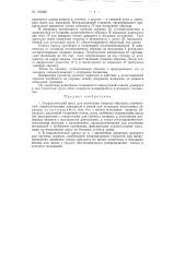 Гидравлический пресс для испытания сварных образцов (патент 116033)