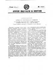 Прибор для психотехнического испытания (патент 38258)
