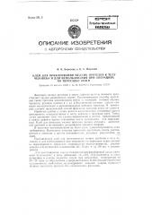 Клей для приклеивания мелких протезов к телу человека и для использования при операциях по пересадке кожи (патент 85042)