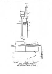 Устройство для установки перемычки в оросительном канале (патент 980660)