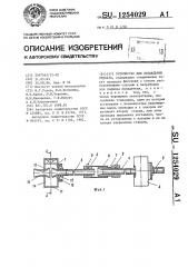 Устройство для охлаждения проката (патент 1254029)