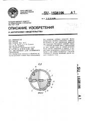 Инструмент для сплошного сверления (патент 1458106)