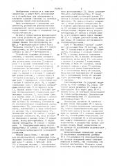 Устройство для обнаружения и контроля наличия гололеда на воздушных линиях электропередачи (патент 1418839)