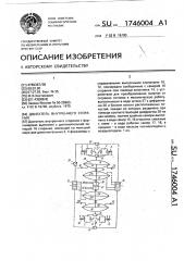 Двигатель внутреннего сгорания (патент 1746004)