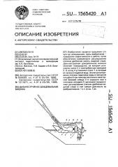 Дальнеструйная дождевальная машина (патент 1565420)