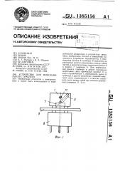 Устройство для фиксации рычага тумблера (патент 1385156)