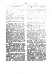 Устройство для оптико-телевизионного контроля поверхности трубы (патент 1775603)