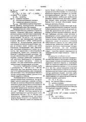 Способ ковки полых заготовок на радиально-ковочной машине (патент 1634355)