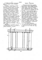 Транспортно-монтажный контейнер для стеновой панели (патент 854813)