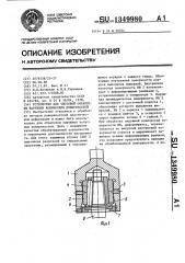 Устройство для чистовой обработки наружных конических поверхностей (патент 1349980)