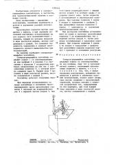 Саморазгружающийся контейнер (патент 1282454)