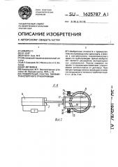 Поворотный участок пневмотранспортного трубопровода (патент 1625787)