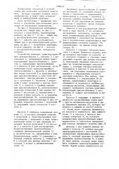 Устройство для приготовления растворов реактивов (патент 1286117)