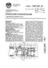 Камнерезная машина (патент 1647139)