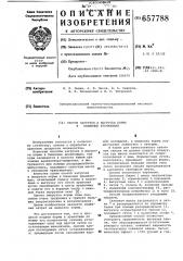 Способ загрузки и выгрузки корма в башенных хранилищах (патент 657788)