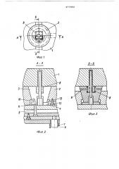 Пресс-форма для изготовления изделий с арматурой (патент 477853)