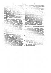 Смеситель (патент 1456205)