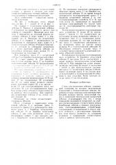 Стенд для испытания лебедок (патент 1626112)