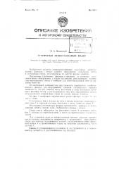 Струйчатый необогреваемый фидер (патент 81903)