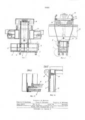 Люлька для обслуживания пролетных балокь л мостовых кранов (патент 332023)