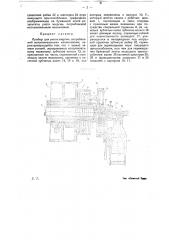 Прибор для учета энергии, потребляемой исполнительными механизмами (патент 18566)